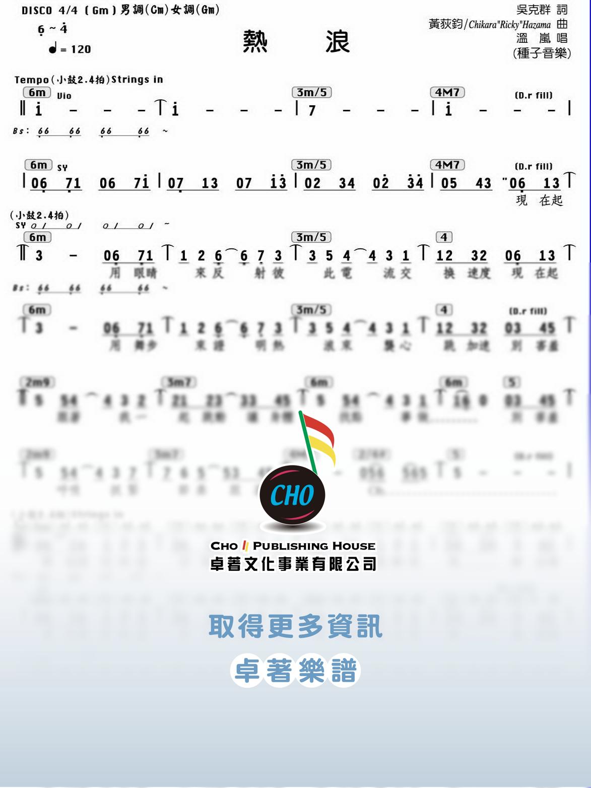 熱浪
